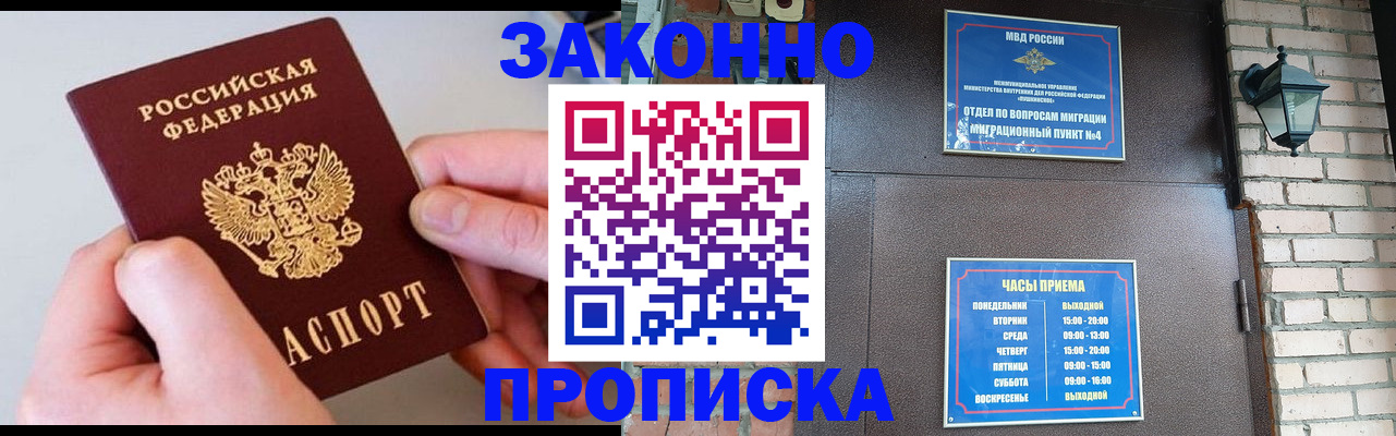 миграционный учет в Курганинске