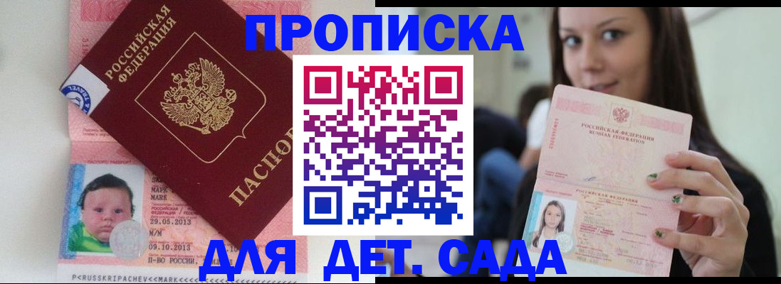 прописка штамп в Курганинске