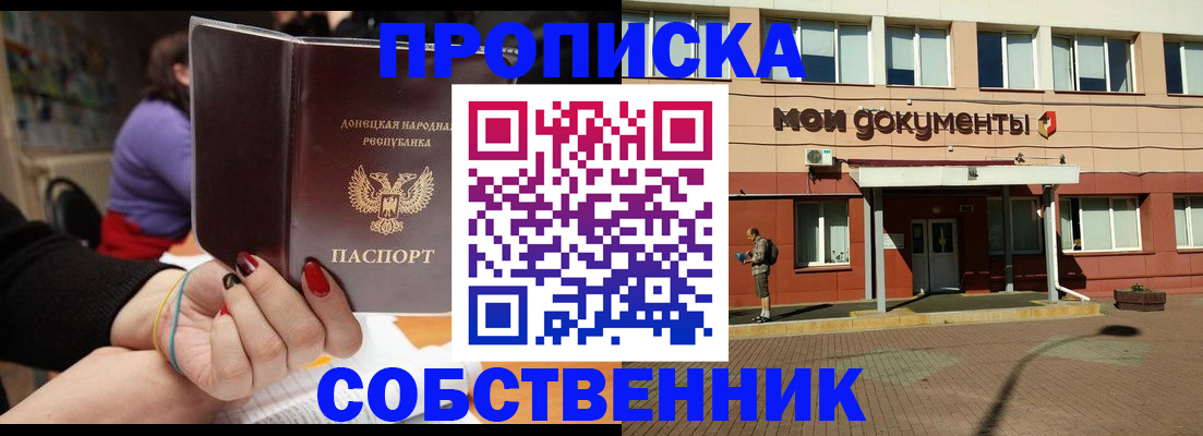 прописка для работы в Курганинске