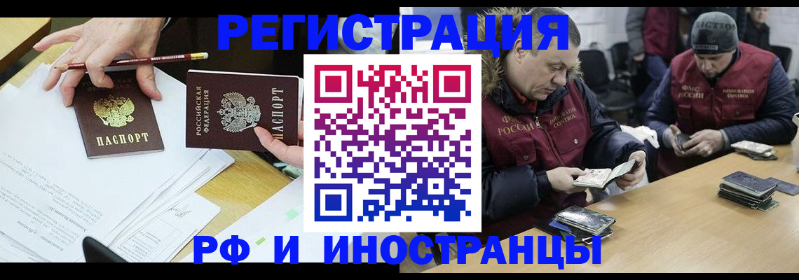 временная регистрация недорого в Курганинске